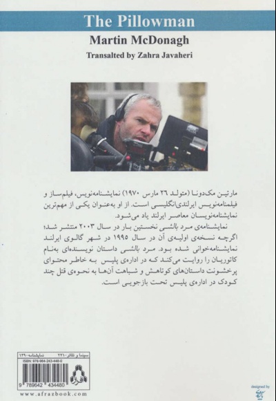 مرد بالشی